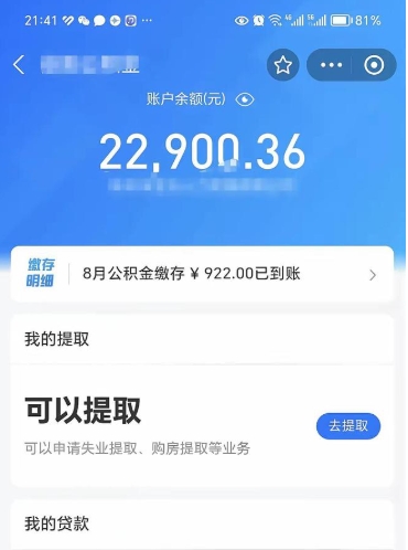 上饶欠了一身债能否提取公积金（欠了贷款可以提取公积金吗）